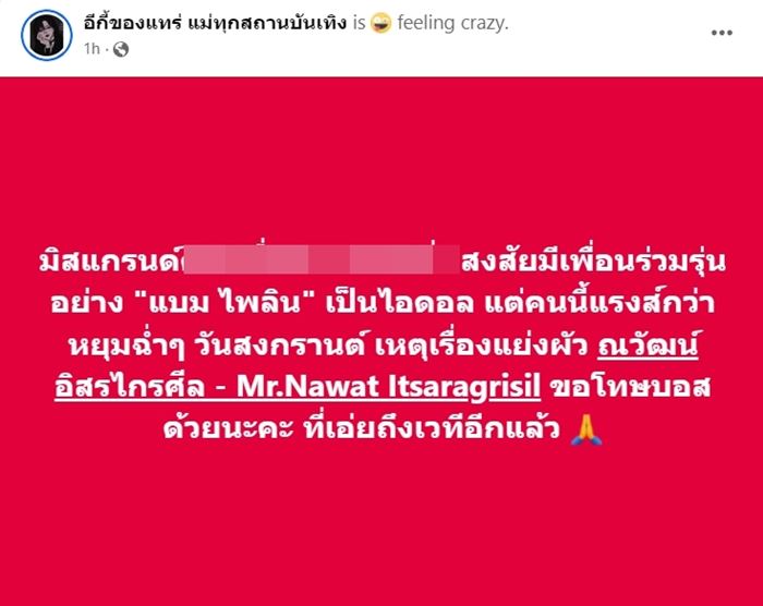 นางงามตบแย่งผัวเขา