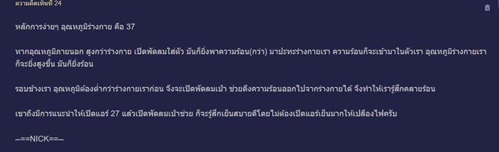 บ้านมีแต่พัดลม ไม่มีแอร์ 