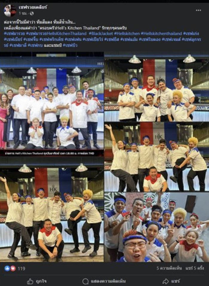 เชฟมารวย