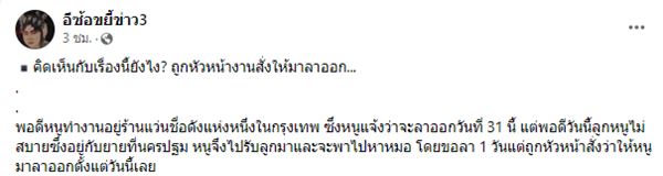 ถูกบีบลาออก