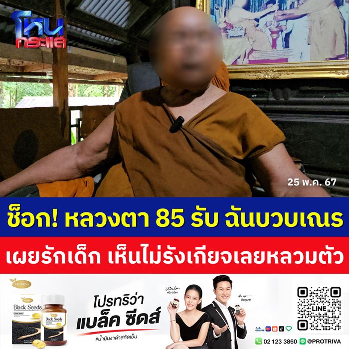 หลวงตาฉันบวบเณร