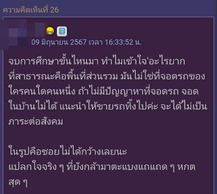 ที่จอดรถ