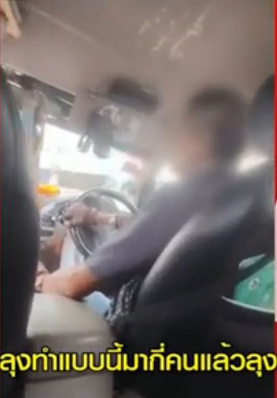 แท็กซี่โกง