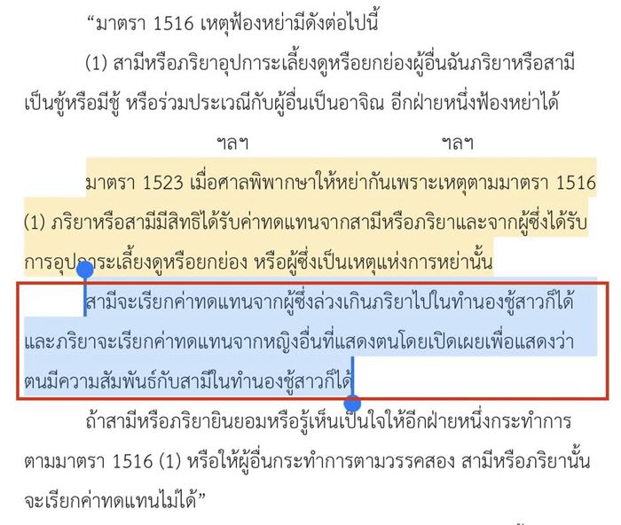 กฎหมายฟ้องชู้