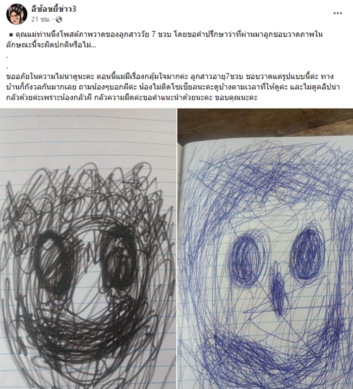 เด็กวาดรูป