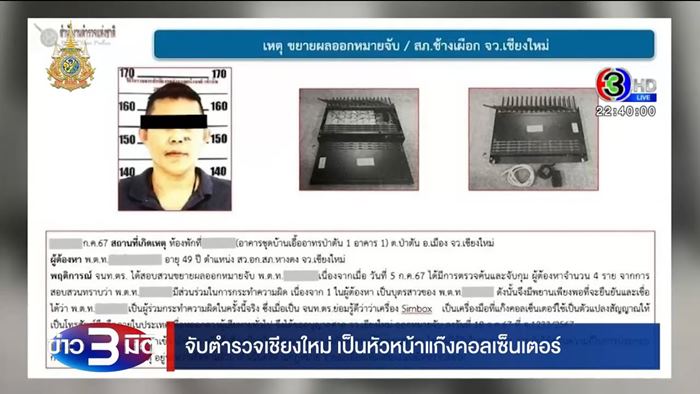 หัวหน้าแก๊งคอลเซ็นเตอร์