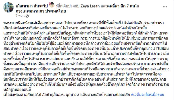 ขู่ให้สารภาพล้มมวย