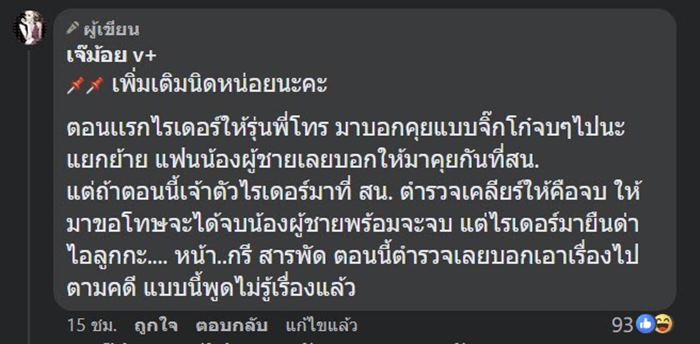 ไรเดอร์หัวร้อน