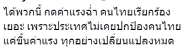 จีนจ้างแต่ต่างด้าวไม่เอาคนไทย