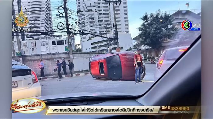 ชนสนั่นจนรถตะแคง