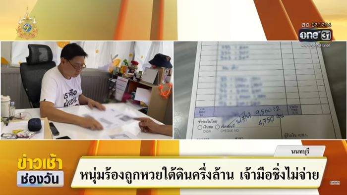 ถูกหวยใต้ดินโดนโกง