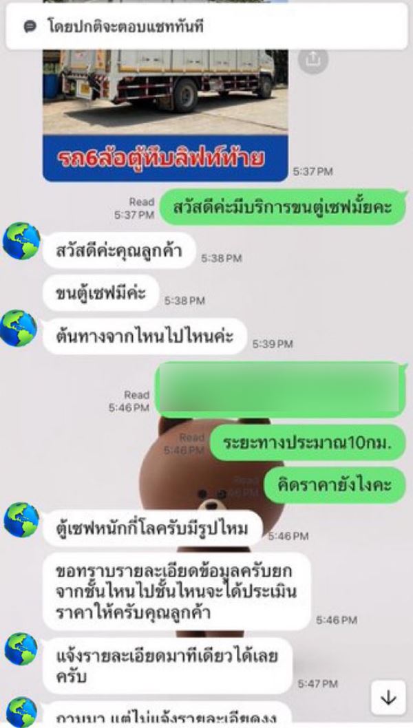 ขู่ลบรีวิวไม่งั้นเจอดี