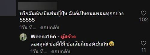 เดตคนญี่ปุ่น