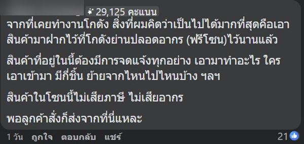 สั่งของจากจีน