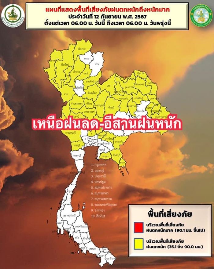 แผนที่แสดงพื้นที่เสี่ยงภัยฝนตก