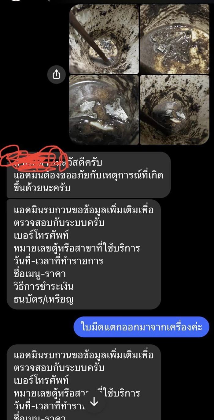 เครื่องดื่มปั่นอัตโนมัติ