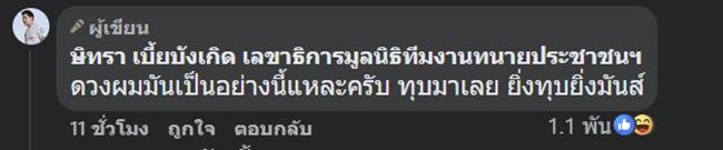 ทนายตั้ม เปิดใจที่มาความรวย