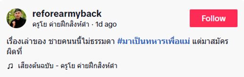 สู้เพื่อแม่ หนุ่มลุยสอบทหาร ไม่มีที่พัก-ต้องนอนค่ายมวย ชี้ชุดเดียวใช้สมัคร-สอบ 