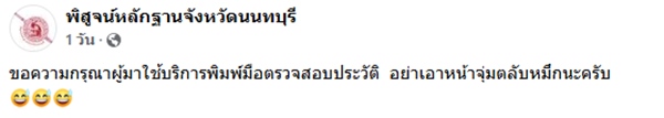 เอ็นดู จนท. แอบหลับในหน้าที่