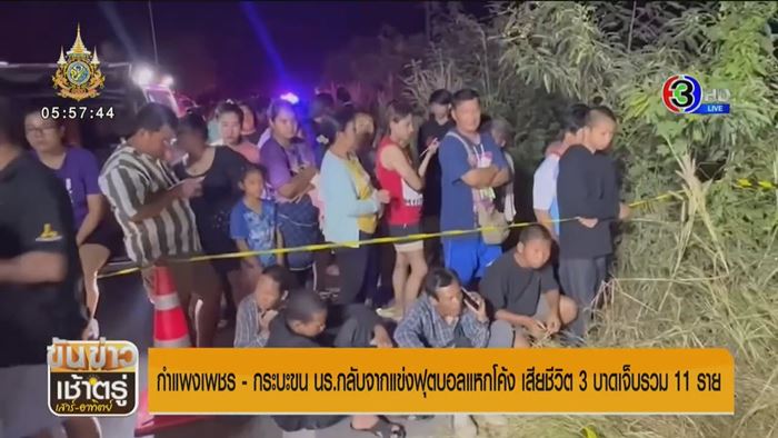 กระบะรับ นร. แข่งฟุตบอล เมาแล้วขับแหกโค้งชนสนั่น สลดดับ 2 ราย เจ็บเป็นสิบ 