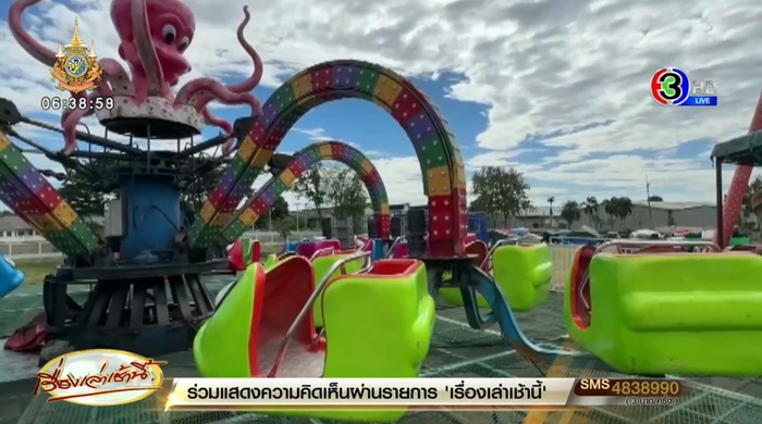 เด็กตกเครื่องเล่นปลาหมึก ชี้ไม่ได้ล็อกบาร์เหล็ก