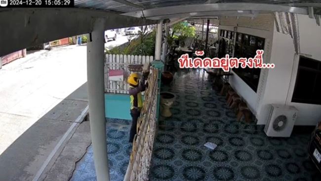 พัสดุมาส่งในวันที่ไม่อยู่บ้าน ดูวงจรปิดแล้วอยากเจอตัว