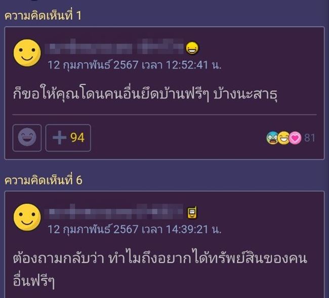 ครอบครองปรปักษ์