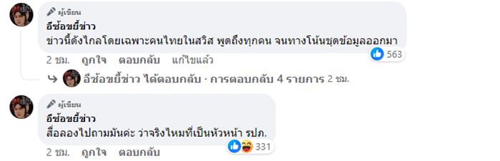 ฝรั่งเตะหมอ