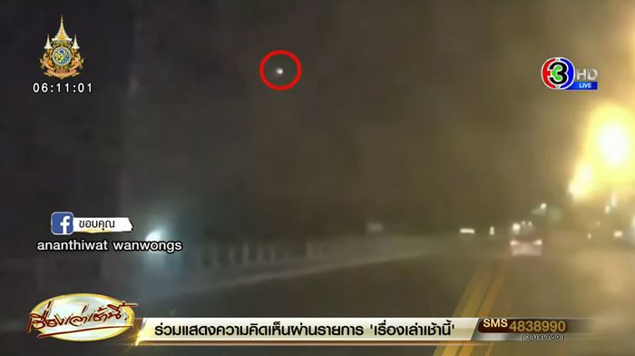 ลูกไฟสีเขียวบนฟ้า