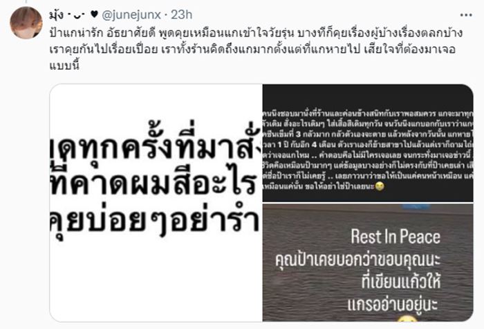 ครูตายในบ้านเป็นปี