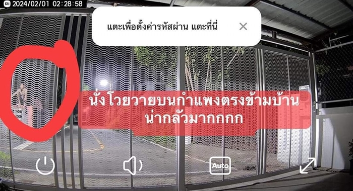 เพื่อนบ้านคลั่ง