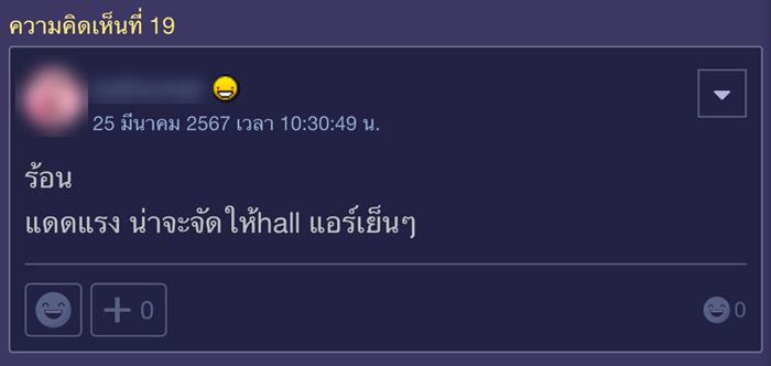 งานบอลช่อง 3