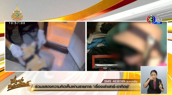 ศพเด็กในตู้เย็น