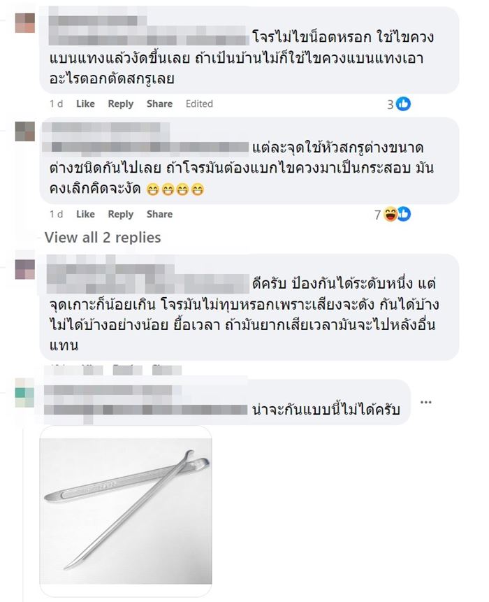 ติดเหล็กดัด