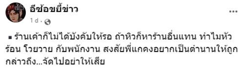 ลูกค้าคอยอาหารนาน