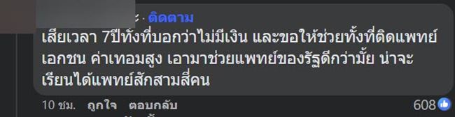 ขอทุนเรียนหมอเอกชน