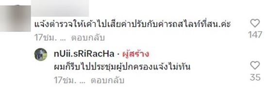 จอดรถขวาง
