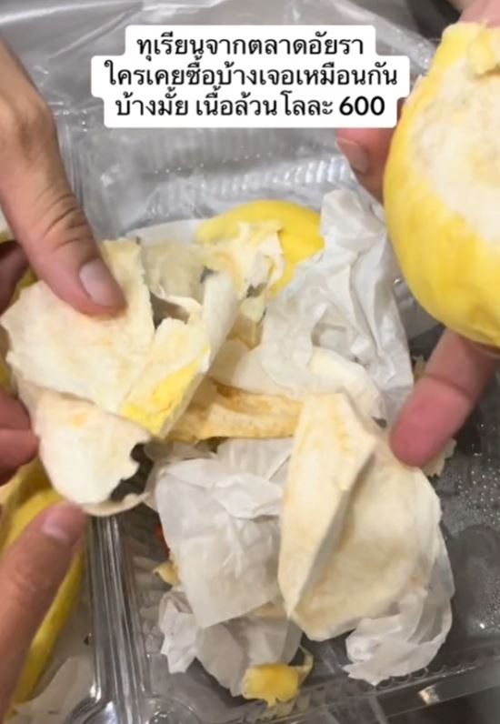 ทุเรียนเนื้อล้วน