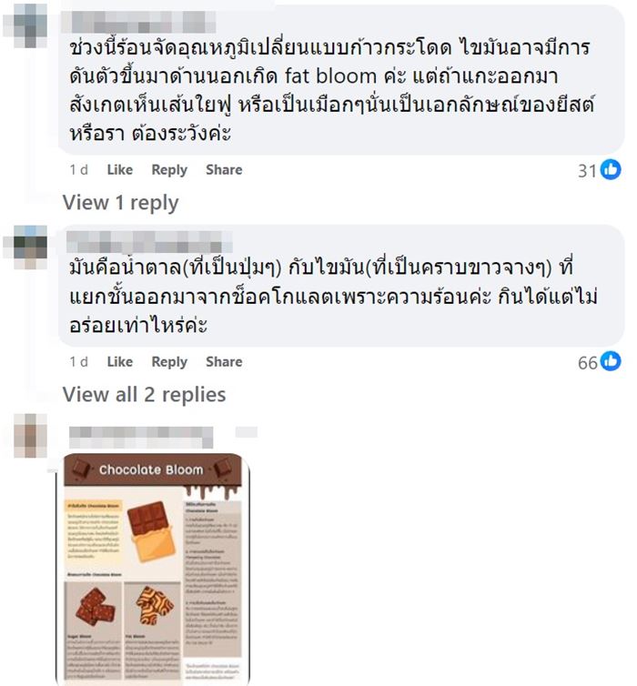 ช็อกโกแลต