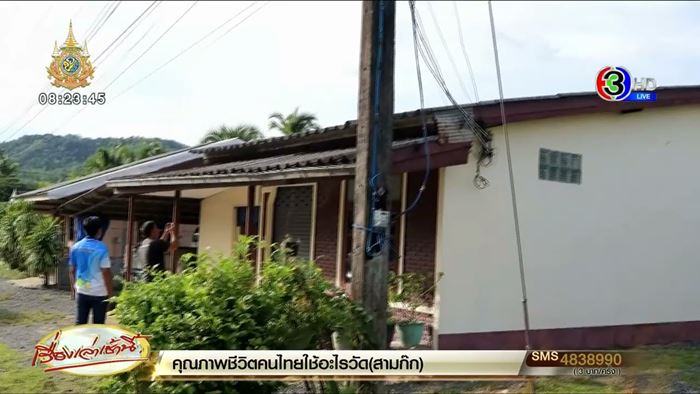 แจกบ้าน