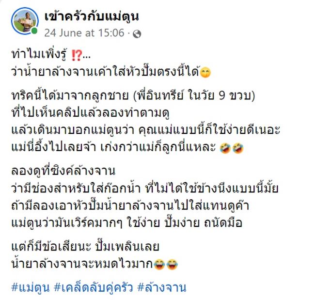 น้ำยาล้างจาน