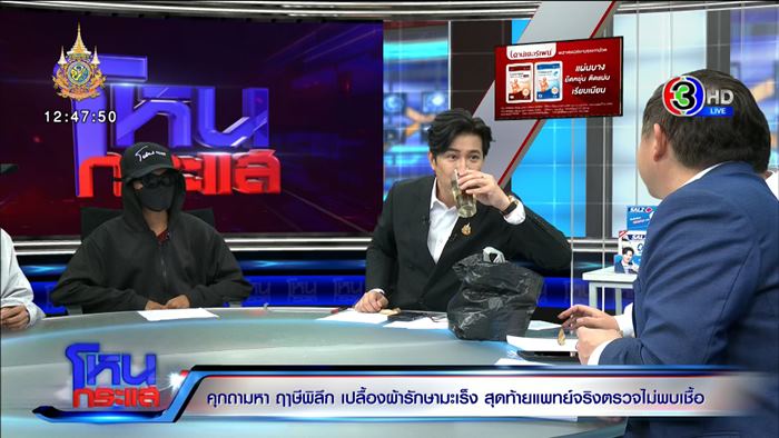 หลอกรักษามะเร็ง