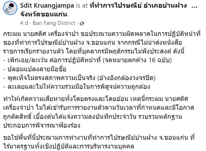 ไปรษณีย์ไทย