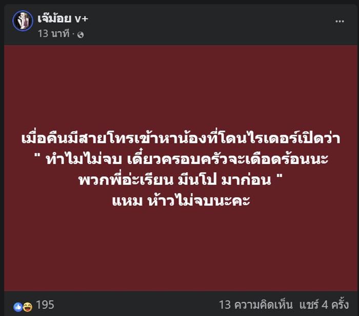 ไรเดอร์หัวร้อน