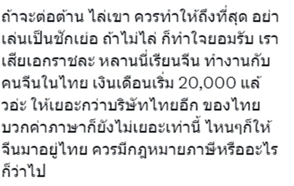 จีนจ้างแต่ต่างด้าวไม่เอาคนไทย