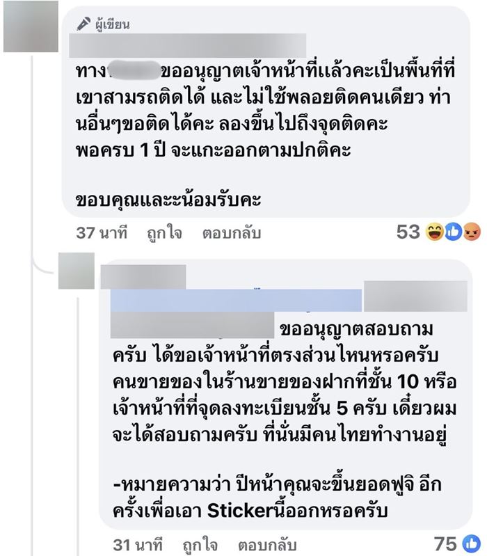 ติดสติ๊กเกอร์บนเสาภูเขาไฟฟูจิ