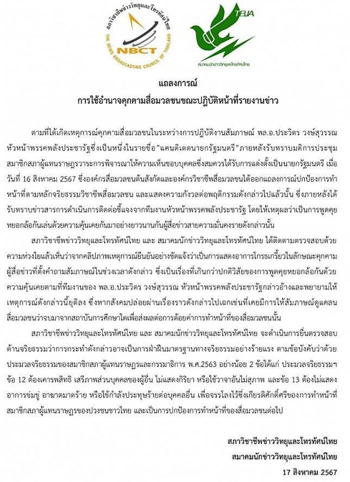 ยื่นสอบจริยธรรม บิ๊กป้อม 