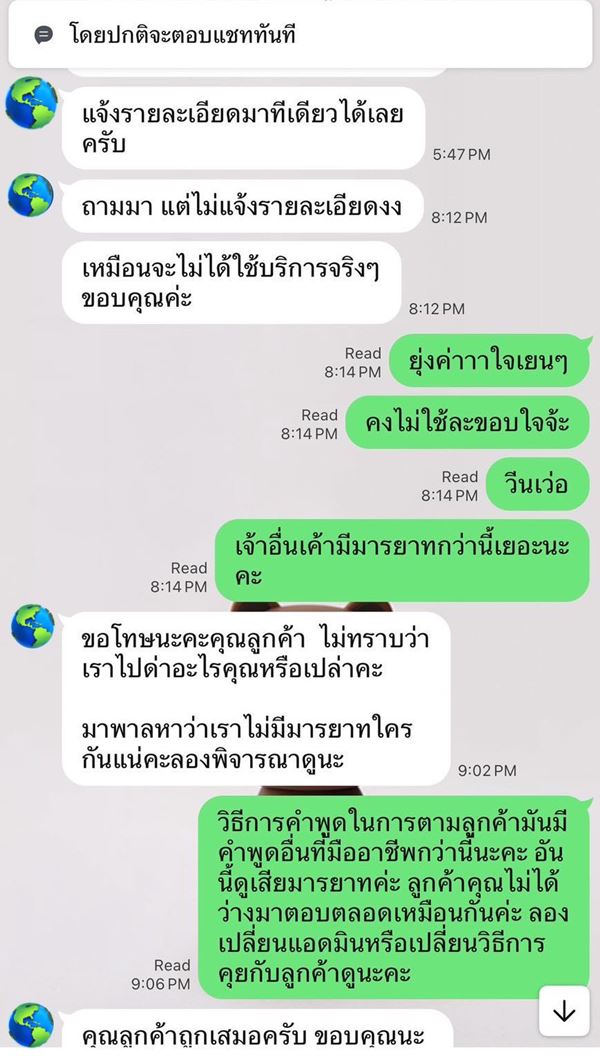 ขู่ลบรีวิวไม่งั้นเจอดี