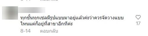 เทนนิคจัดเชลฟ์เซเว่น