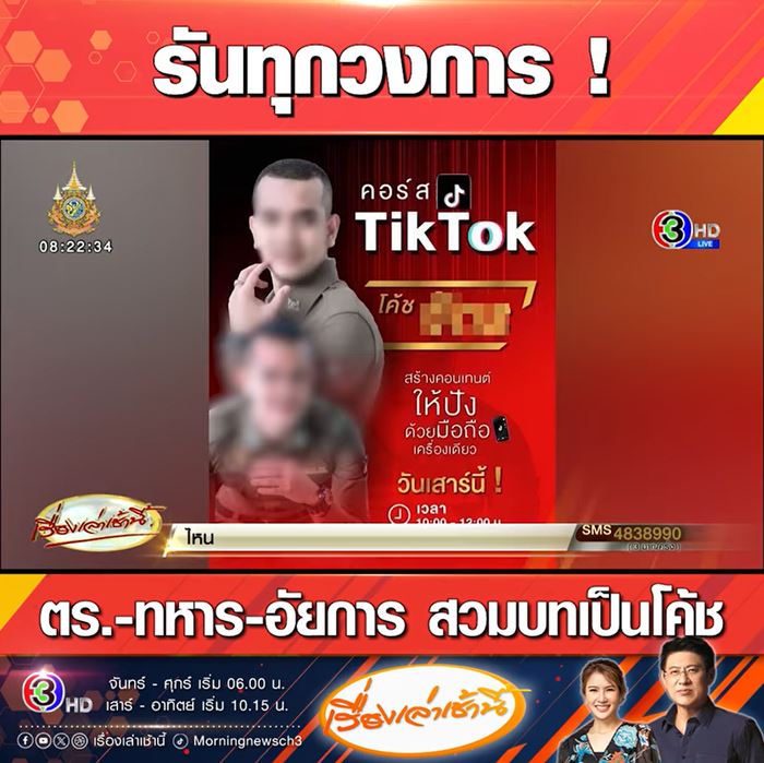 ทีมโค้ชดิไอคอน มีทั้ง อัยการ-ตำรวจ-ทหาร